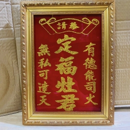 [22x29] Bài vị ông táo thờ bếp ( Định Phúc Táo Quân ) Khung Nhựa Vàng Nền Đỏ Cao 29cm x Ngang 22cm-3 Hàng Chữ